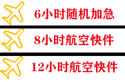 玉龙机场托运快递公司,专业空运当天件